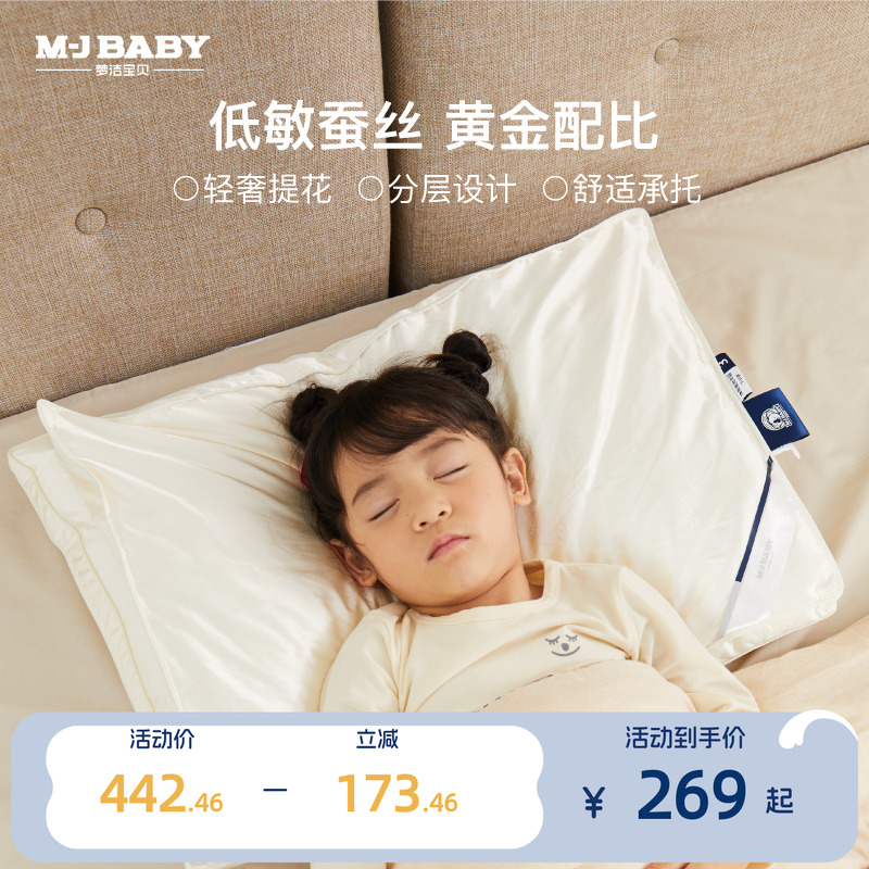 儿童蚕丝枕梦洁宝贝蚕丝