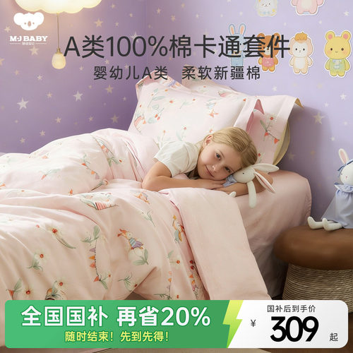 梦洁宝贝儿童四件套全棉公主风