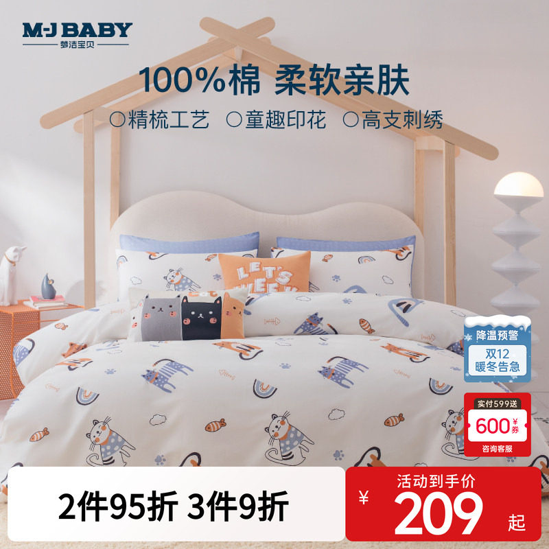 梦洁宝贝儿童四件套纯棉全棉双人床单被套床上用品三件套男女孩
