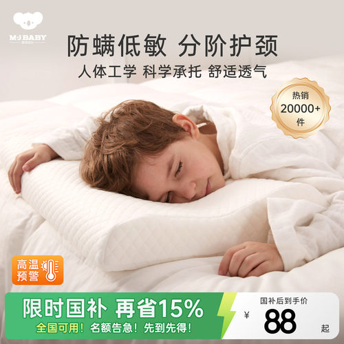 梦洁宝贝婴幼儿抗菌四季通用枕头