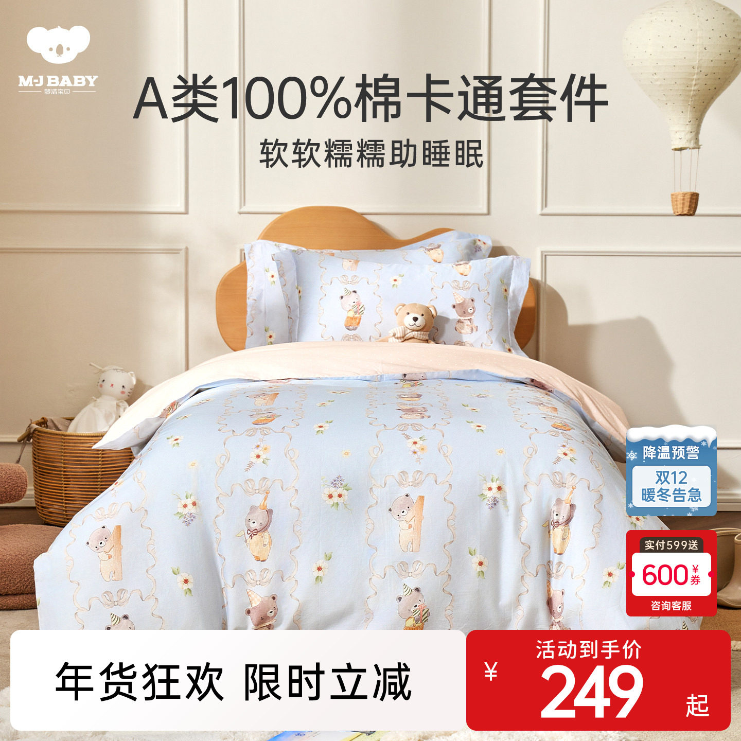 梦洁宝贝儿童四件套纯棉全棉男孩学生宿舍保暖被套床上三件套A类,床上用品,床品套件/四件套/多件套,淘宝优惠券,粉丝福利购,淘宝优惠卷