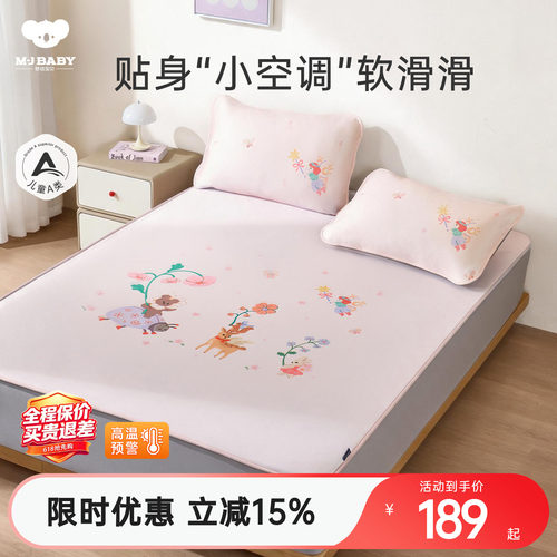 26春夏新品儿童凉席床笠款凉感可水洗卡通软凉席可折叠A类冰丝席