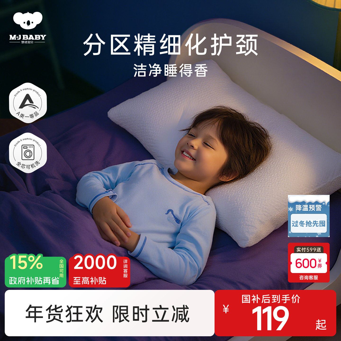 【2025新款】梦洁宝贝A类枕头软管抗菌护颈儿童宿舍可水洗PE枕,床上用品,枕头/枕芯,淘宝优惠券,粉丝福利购,淘宝优惠卷