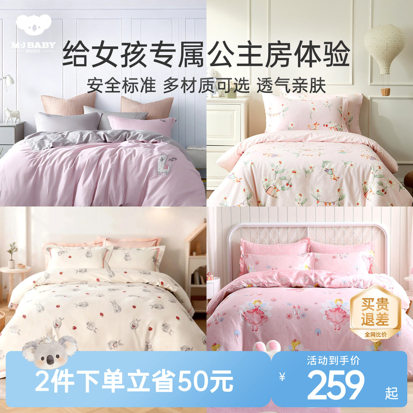 梦洁宝贝儿童四件套女孩女童款集合纯棉长绒棉床上三件套儿童床