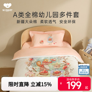梦洁宝贝A类纯棉四件套幼儿园宿舍保暖床上三件套装 25年新款