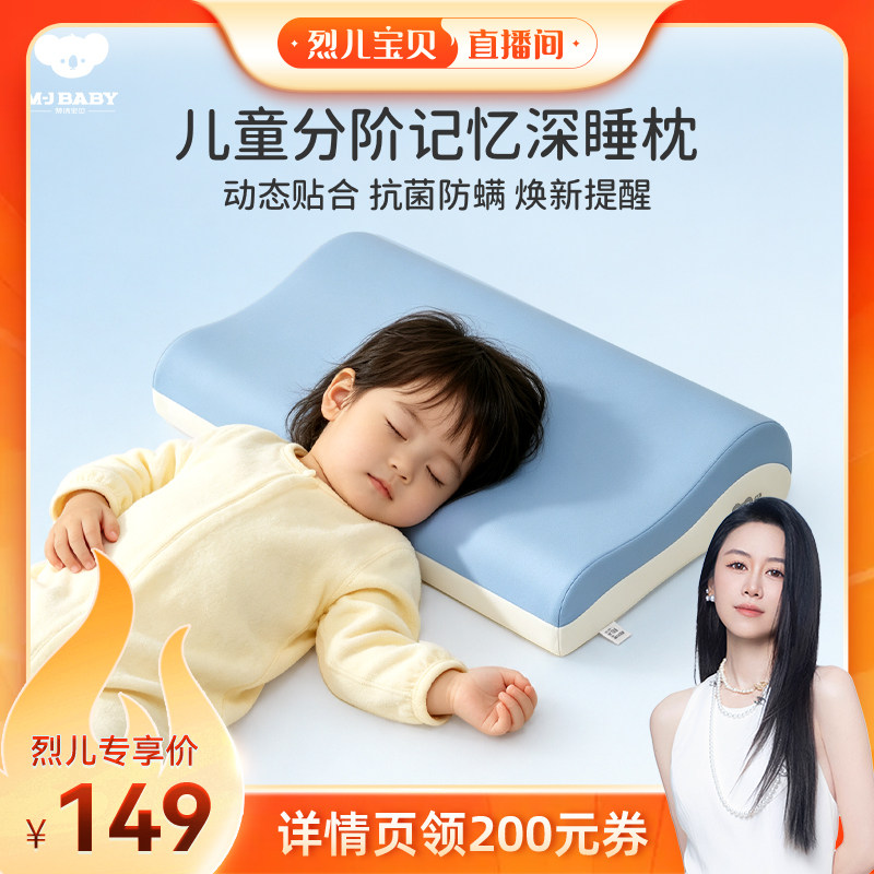 【烈儿宝贝直播间】梦洁宝贝儿童枕头记忆枕护颈宝宝成长深睡枕图片