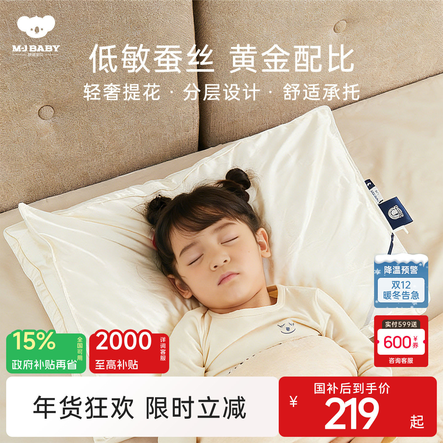 梦洁宝贝儿童蚕丝枕头睡觉颈椎枕长绒棉低枕婴儿宝宝枕芯3岁6以上,床上用品,枕头/枕芯,淘宝优惠券,粉丝福利购,淘宝优惠卷