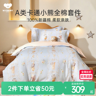 梦洁宝贝儿童四件套纯棉全棉男孩学生宿舍保暖被套床上三件套A类
