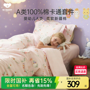 梦洁宝贝儿童四件套纯棉全棉女孩学生宿舍保暖被套床上三件套A类