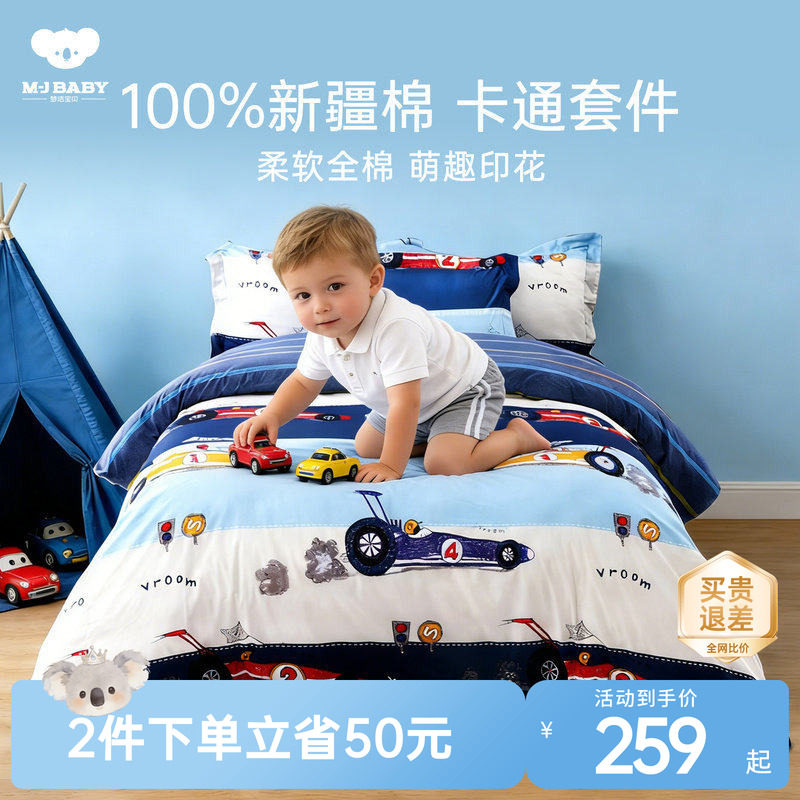 梦洁宝贝儿童四件套男孩纯棉被套床单床笠男童床上用品三件套正品