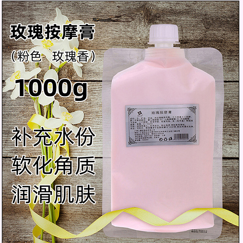 美院一线润滑玫瑰按摩膏1000G美容院装面部清洁去角质紧致补水女