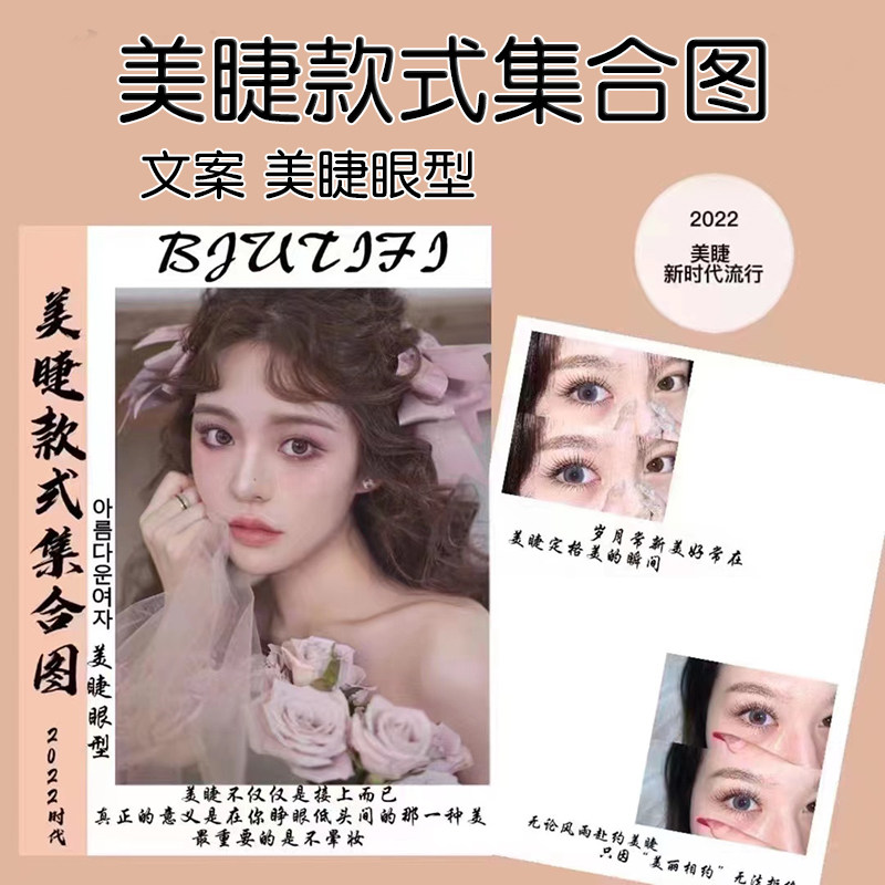 美睫款式集合图美睫文案眼型睫毛款式教程基础理论知识美睫师专用