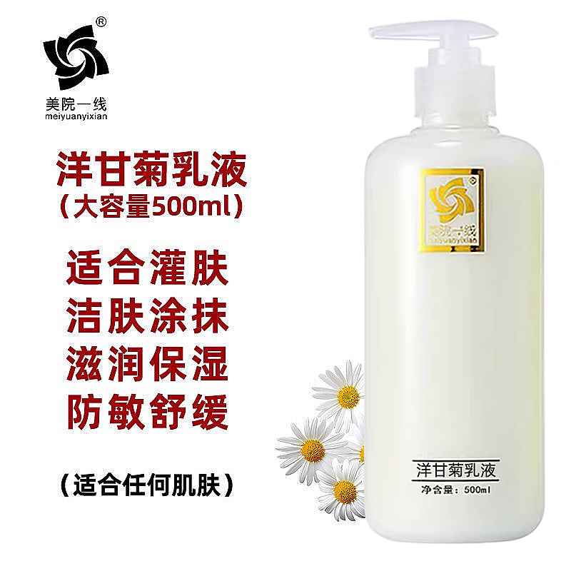 美院一线 洋甘菊乳液修护敏感肌美容院专用 女院装保湿润肤乳