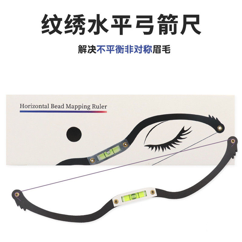 纹绣眉形弓箭尺量眉尺游标卡尺画眉尺纹绣师专用眉形设计画眉神器
