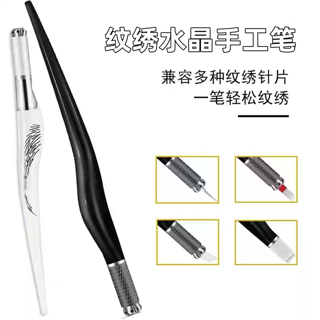 半永久纹绣手工笔高档正品纹绣笔手工笔眉初学者多功能刀架笔