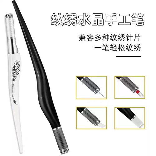 半永久纹绣手工笔高档正品纹绣笔手工笔眉初学者多功能刀架笔
