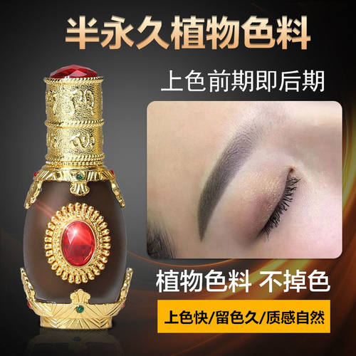 宝石瓶纹绣色料半永久纹绣纹眉色料漂唇飘眉雾眉眼线纯植物色乳