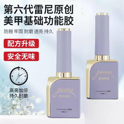 雷尼原创功能胶美甲可剥底胶镀晶钢化封层套装持久加固甲油胶