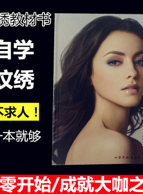 纹绣书籍教材书新版韩式半永久眉眼唇教科书画册初学者培训练习册