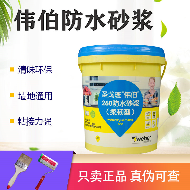 圣戈班伟伯防水砂浆 260 蓝色柔韧型防水涂料 阳台厨卫防水灰浆