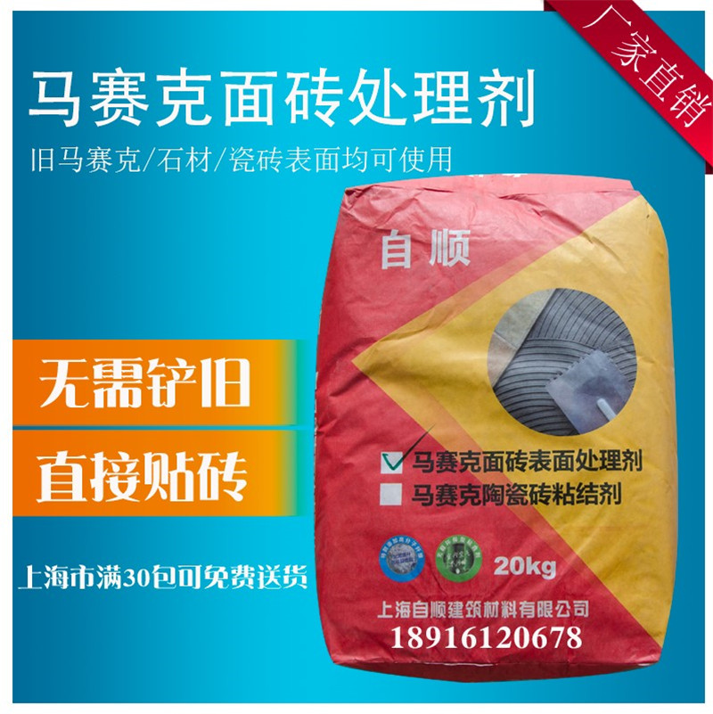 马赛克面砖表面处理剂 界面剂 旧瓷砖 旧马赛克 表面拉毛 贴新砖