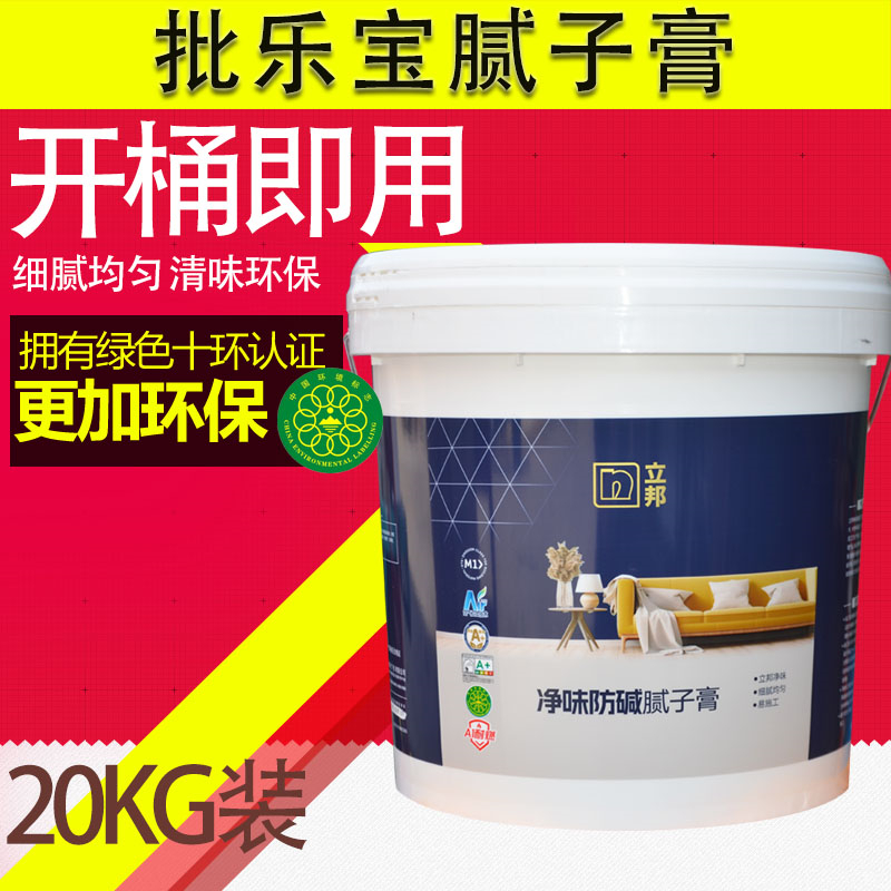 立邦批乐宝二合一腻子膏补墙膏白色墙面修补翻新修复内墙家用找平