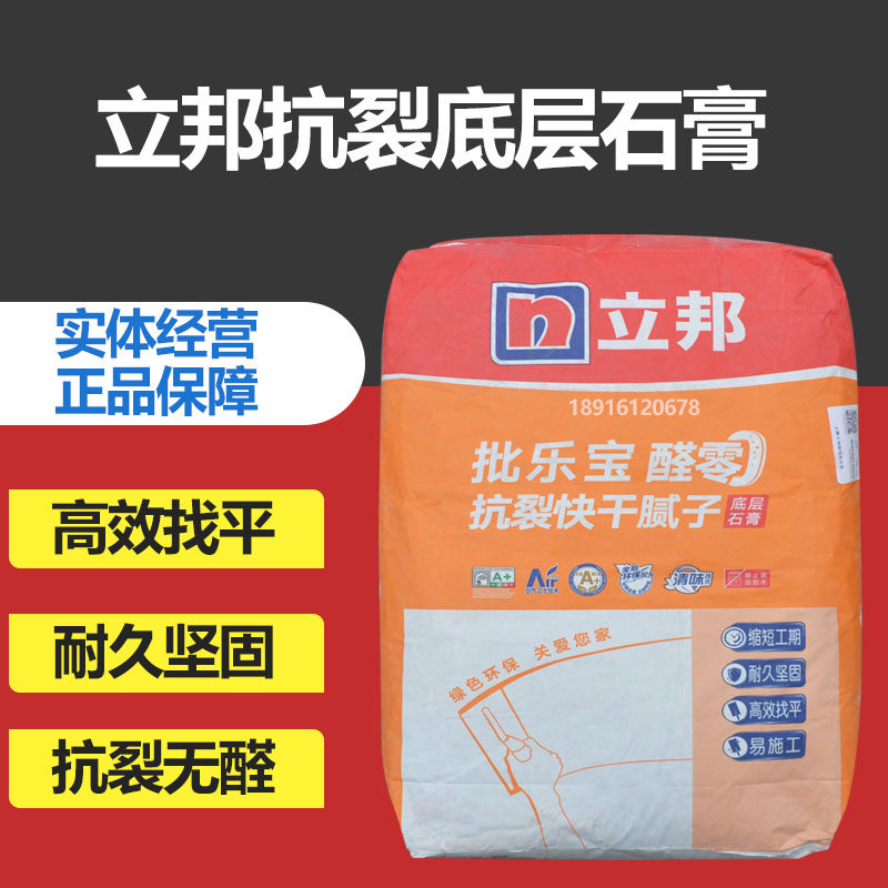 立邦批乐宝醛零抗裂快干腻子底层石膏粉刷抹灰找平腻子墙尼石膏基