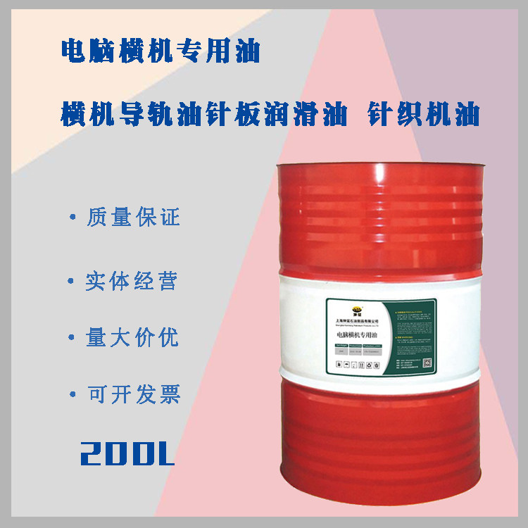 供应电脑横机专用油200L质量保证 横机导轨油针板润滑油 针织机油