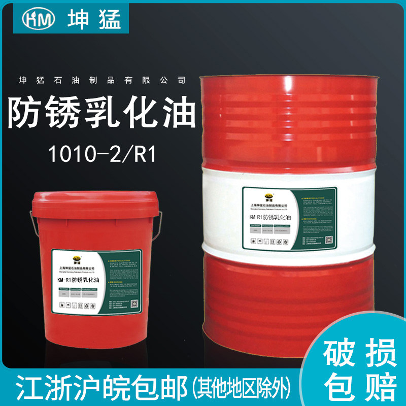 1010防锈乳化油坤猛切削液皂化油