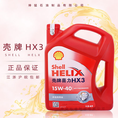 壳牌喜力红壳HX3汽车发动机机油