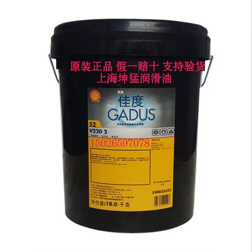 壳牌佳度锂皂基极压S2V2202