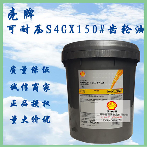 壳牌耐压合成齿轮油工业