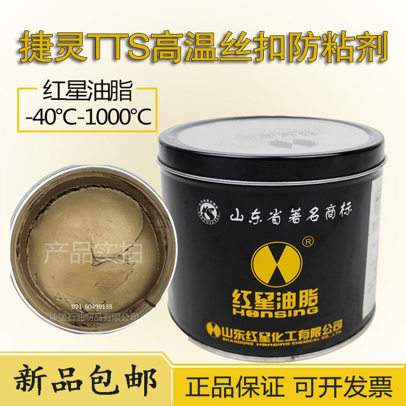 红星捷灵tts高温丝扣防粘剂高温润滑脂螺栓抗烧结防粘剂1000度1kg