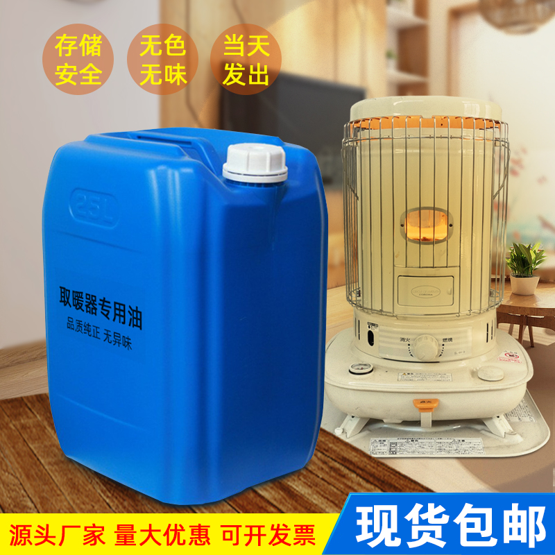 取暖器专用油千石康暖取暖炉燃油