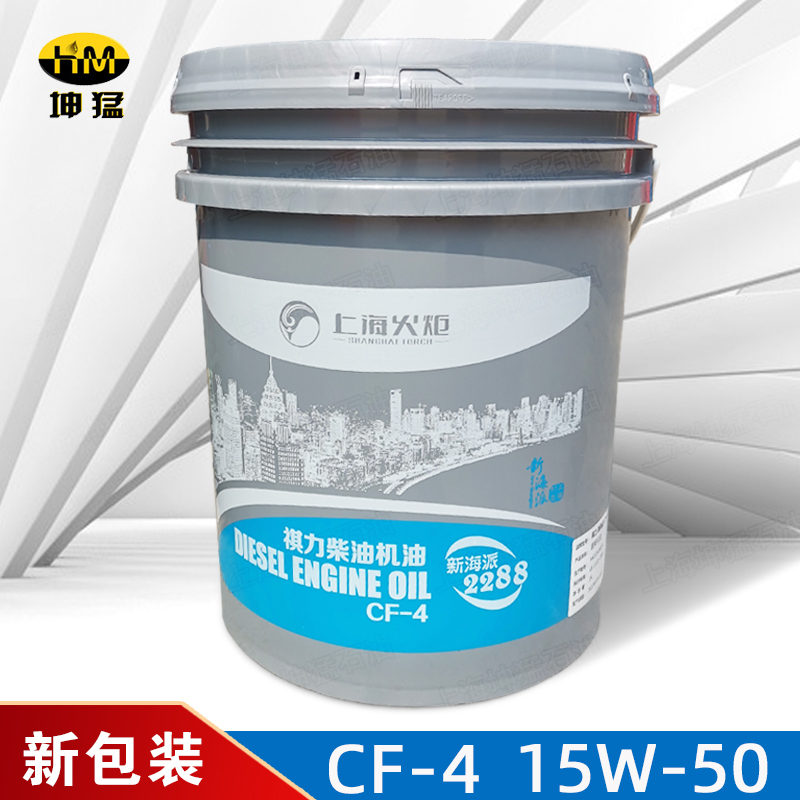 上海火炬CF-4 15W40 祺力新海派2288 API 柴油机油车辆润滑油 16L