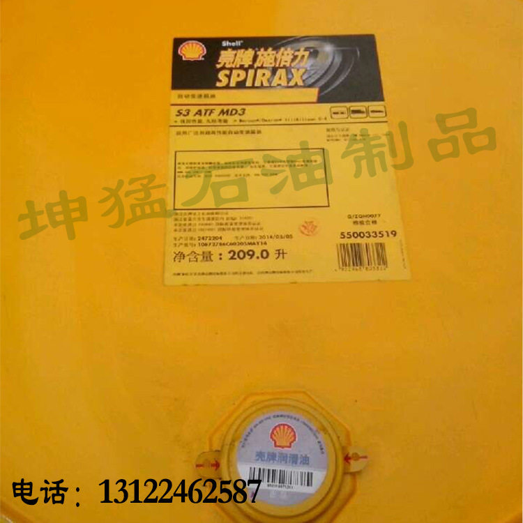 供应壳牌Shell 施倍力汽车变速箱油S3 ATF MD3工业齿轮润滑油