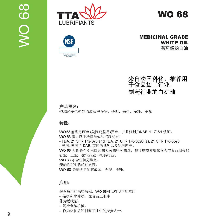 原装进口法国科化TTA WO 68食品级白油 齿轮油 抗磨液压油