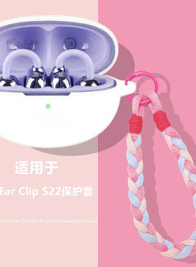 万魔S22保护壳适用1MORE/万魔Ear Clip S22耳夹式蓝牙耳机保护套万魔S22耳机套简约纯色男女手绳硅胶软壳