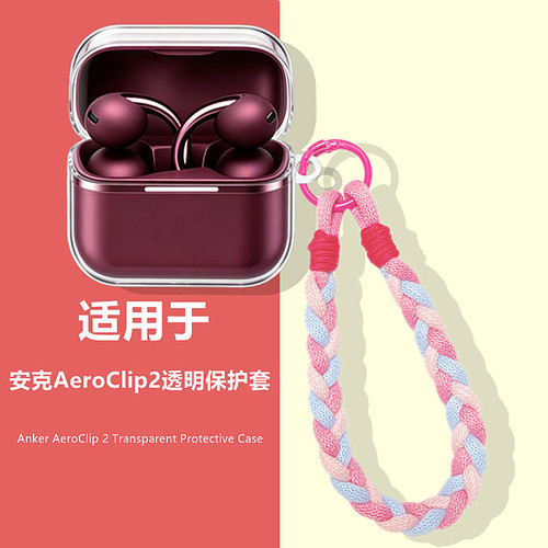 适用安克AeroClip2耳机保护套