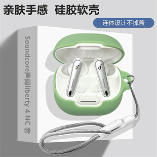 适用于声阔Soundcore liberty 4 NC蓝牙耳机保护套985降噪舱保护壳硅胶一体软壳防摔收纳包个性简约可爱卡通
