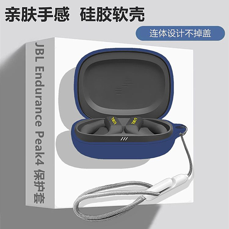 适用于JBL Endurance Peak4开放式不入耳蓝牙耳机保护壳JBL Peak4耳机套JBL Peak4耳机壳一体式防摔硅胶软壳