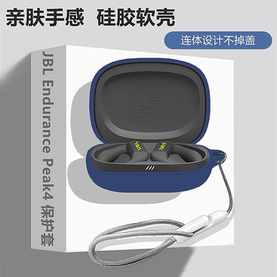 适用JBLPeak4开放式耳机保护套