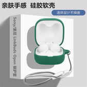 open保护套适用Sony 索尼 LinkBuds 索尼linkbuds Open开放式 环形真无线蓝牙耳机保护壳简约纯色液态硅胶软壳
