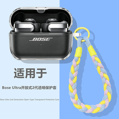 适用BoseUltra开放式2代保护套