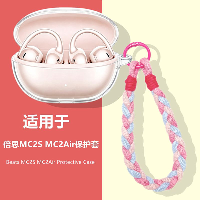 倍思MC2S保护壳适用Baseus倍思MC2S Air耳夹式蓝牙耳机透明保护套倍思MC2 Air耳机套简约透明手绳防摔软壳