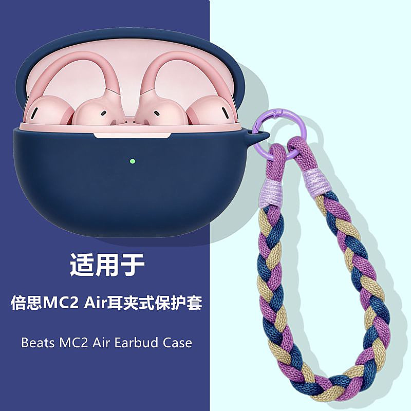 适用Basues倍思MC2 Air耳夹式蓝牙耳机保护壳倍思MC2Air保护套倍思MC2 Air耳机套简约纯色创意防摔硅胶软壳