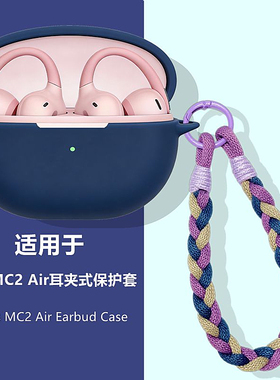 适用Basues倍思MC2 Air耳夹式蓝牙耳机保护壳倍思MC2Air保护套倍思MC2 Air耳机套简约纯色创意防摔硅胶软壳