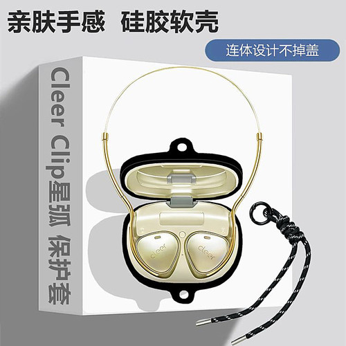 适用CleerClip耳机保护套