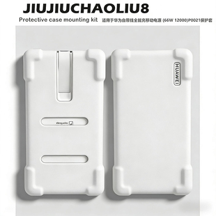 适用于华为自带线全能充移动电源 (66W 12000)P0021保护套华为P0020充电保护壳100W防摔防刮纯色硅胶软壳
