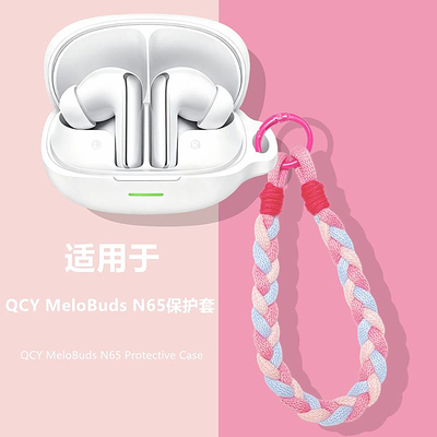 适用QCYN65蓝牙耳机保护套